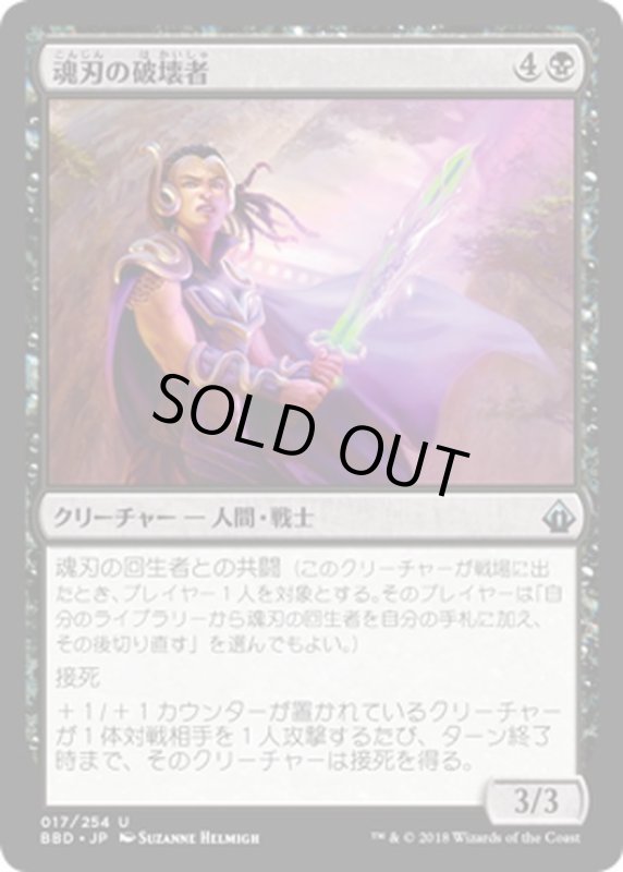 画像1: 【JPN】魂刃の破壊者/Soulblade Corrupter[MTG_BBD_017U] (1)