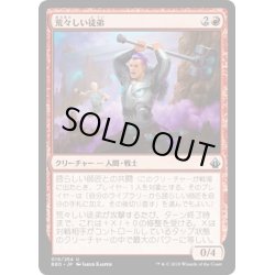 画像1: 【JPN】荒々しい徒弟/Impetuous Protege[MTG_BBD_019U]