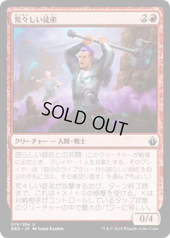 画像1: 【JPN】荒々しい徒弟/Impetuous Protege[MTG_BBD_019U] (1)