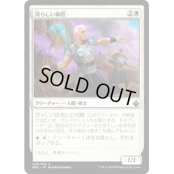 画像1: 【JPN】誇らしい師匠/Proud Mentor[MTG_BBD_020U]