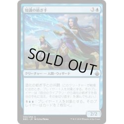 画像1: 【JPN】知識の紡ぎ手/Lore Weaver[MTG_BBD_022U]