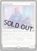 【JPN】競技場の首長/Arena Rector[MTG_BBD_023M]