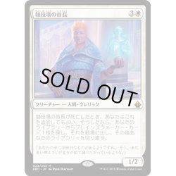 画像1: 【JPN】競技場の首長/Arena Rector[MTG_BBD_023M]