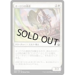 画像1: 【JPN】オーロラの勇者/Aurora Champion[MTG_BBD_024C]