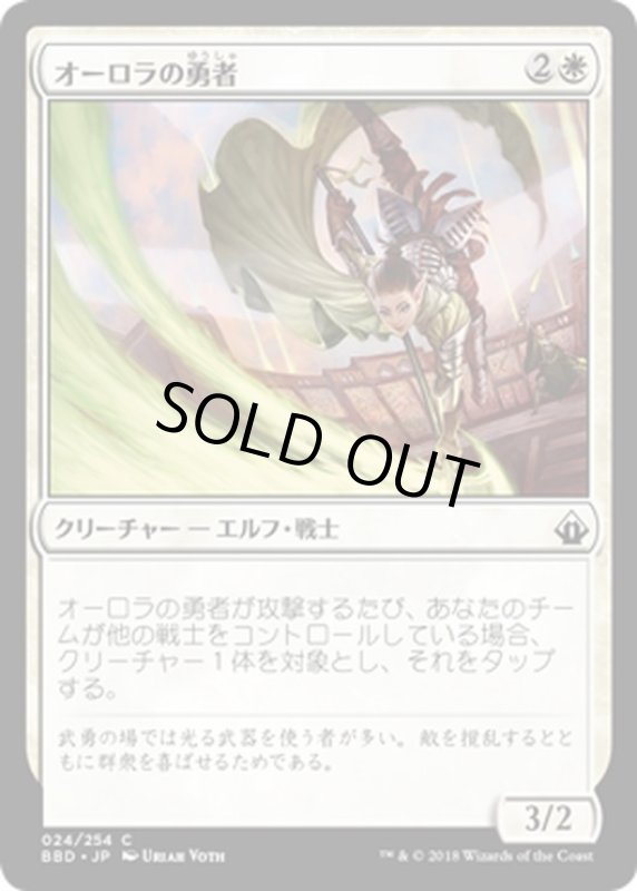 画像1: 【JPN】オーロラの勇者/Aurora Champion[MTG_BBD_024C] (1)