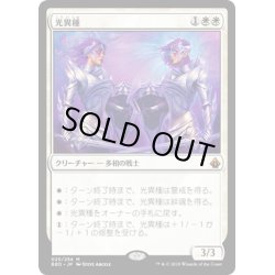 画像1: 【JPN】光異種/Brightling[MTG_BBD_025M]