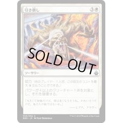 画像1: 【JPN】引き倒し/Bring Down[MTG_BBD_026U]