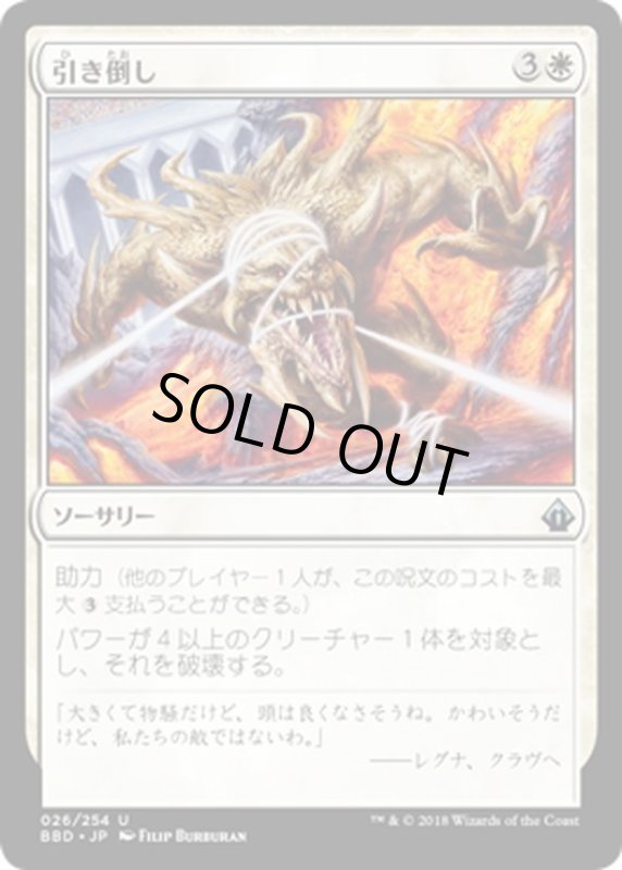 画像1: 【JPN】引き倒し/Bring Down[MTG_BBD_026U] (1)