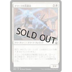 画像1: 【JPN】ドワーフの光鍛冶/Dwarven Lightsmith[MTG_BBD_027C]