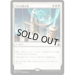 画像1: 【JPN】今日の魅せ場/Play of the Game[MTG_BBD_029R]