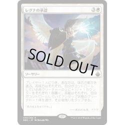 画像1: 【JPN】レグナの承認/Regna's Sanction[MTG_BBD_030R]