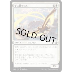 画像1: 【JPN】空に翻すもの/Skystreamer[MTG_BBD_031C]