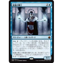 画像1: 【JPN】秘儀の職工/Arcane Artisan[MTG_BBD_033M]