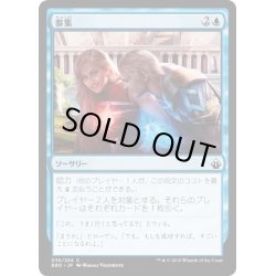 画像1: 【JPN】参集/Huddle Up[MTG_BBD_036C]