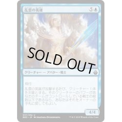 画像1: 【JPN】乱雲の英雄/Nimbus Champion[MTG_BBD_037U]