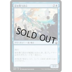 画像1: 【JPN】宙を舞う誇示/Soaring Show-Off[MTG_BBD_040C]