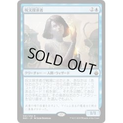 画像1: 【JPN】呪文探求者/Spellseeker[MTG_BBD_041R]