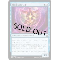 画像1: 【JPN】呪文織りのデュオ/Spellweaver Duo[MTG_BBD_042C]