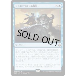 画像1: 【JPN】ゼンドスプルトの裁定/Zndrsplt's Judgment[MTG_BBD_043R]