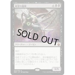 画像1: 【JPN】絶望の魔神/Archfiend of Despair[MTG_BBD_044M]