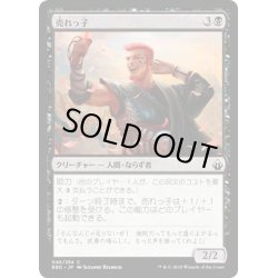 画像1: 【JPN】売れっ子/Fan Favorite[MTG_BBD_046C]