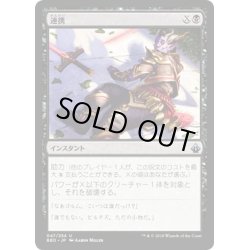 画像1: 【JPN】連携/Gang Up[MTG_BBD_047U]