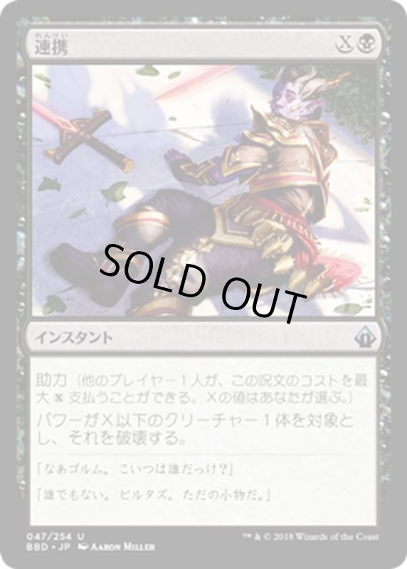 画像1: 【JPN】連携/Gang Up[MTG_BBD_047U] (1)