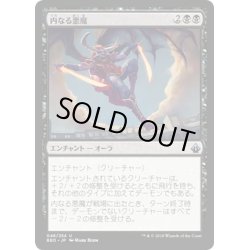 画像1: 【JPN】内なる悪魔/Inner Demon[MTG_BBD_048U]