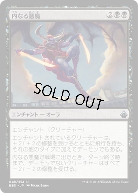 画像1: 【JPN】内なる悪魔/Inner Demon[MTG_BBD_048U] (1)