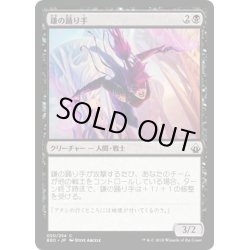 画像1: 【JPN】鎌の踊り手/Sickle Dancer[MTG_BBD_050C]