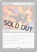 【JPN】驚愕の逆転劇/Stunning Reversal[MTG_BBD_051M]