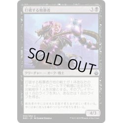 画像1: 【JPN】打破する粗暴者/Thrasher Brute[MTG_BBD_052U]