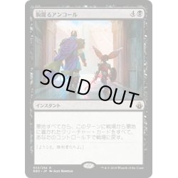 画像1: 【JPN】胸躍るアンコール/Thrilling Encore[MTG_BBD_053R]