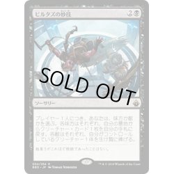 画像1: 【JPN】ビルタズの妙技/Virtus's Maneuver[MTG_BBD_054R]