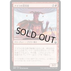 画像1: 【JPN】アズラの求刃者/Azra Bladeseeker[MTG_BBD_055C]