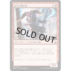 画像1: 【JPN】猛牛の暴れ者/Bull-Rush Bruiser[MTG_BBD_057C]