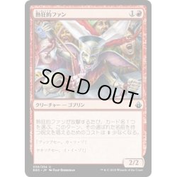 画像1: 【JPN】熱狂的ファン/Cheering Fanatic[MTG_BBD_058U]