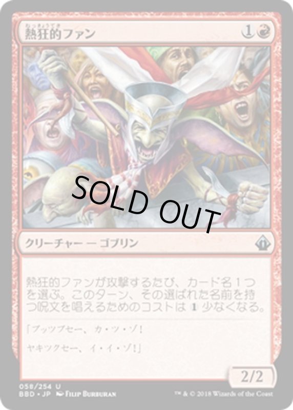 画像1: 【JPN】熱狂的ファン/Cheering Fanatic[MTG_BBD_058U] (1)