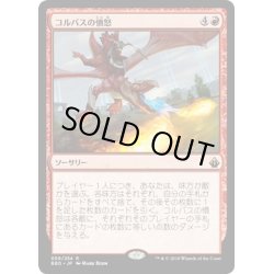 画像1: 【JPN】コルバスの憤怒/Khorvath's Fury[MTG_BBD_059R]