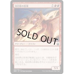 画像1: 【JPN】溶岩原の首領/Lava-Field Overlord[MTG_BBD_060U]