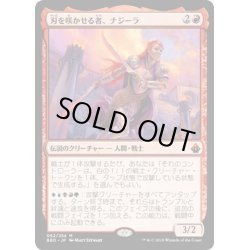 画像1: 【JPN】刃を咲かせる者、ナジーラ/Najeela, the Blade-Blossom[MTG_BBD_062M]