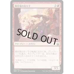 画像1: 【JPN】競技場の売り子/Stadium Vendors[MTG_BBD_063C]