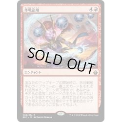 画像1: 【JPN】作戦盗用/Stolen Strategy[MTG_BBD_064R]