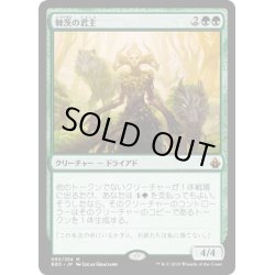 画像1: 【JPN】棘茨の君主/Bramble Sovereign[MTG_BBD_065M]