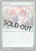 【JPN】群衆の熱狂/The Crowd Goes Wild[MTG_BBD_068U]