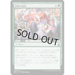 画像1: 【JPN】群衆の熱狂/The Crowd Goes Wild[MTG_BBD_068U]