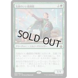 画像1: 【JPN】気前のいい贔屓筋/Generous Patron[MTG_BBD_070R]