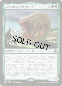 【JPN】全てを喰らうグロサーマ/Grothama, All-Devouring[MTG_BBD_071M]