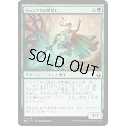 画像1: 【JPN】ジャングルの道探し/Jungle Wayfinder[MTG_BBD_072C]