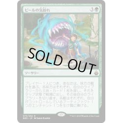 画像1: 【JPN】ピールの気紛れ/Pir's Whim[MTG_BBD_073R]